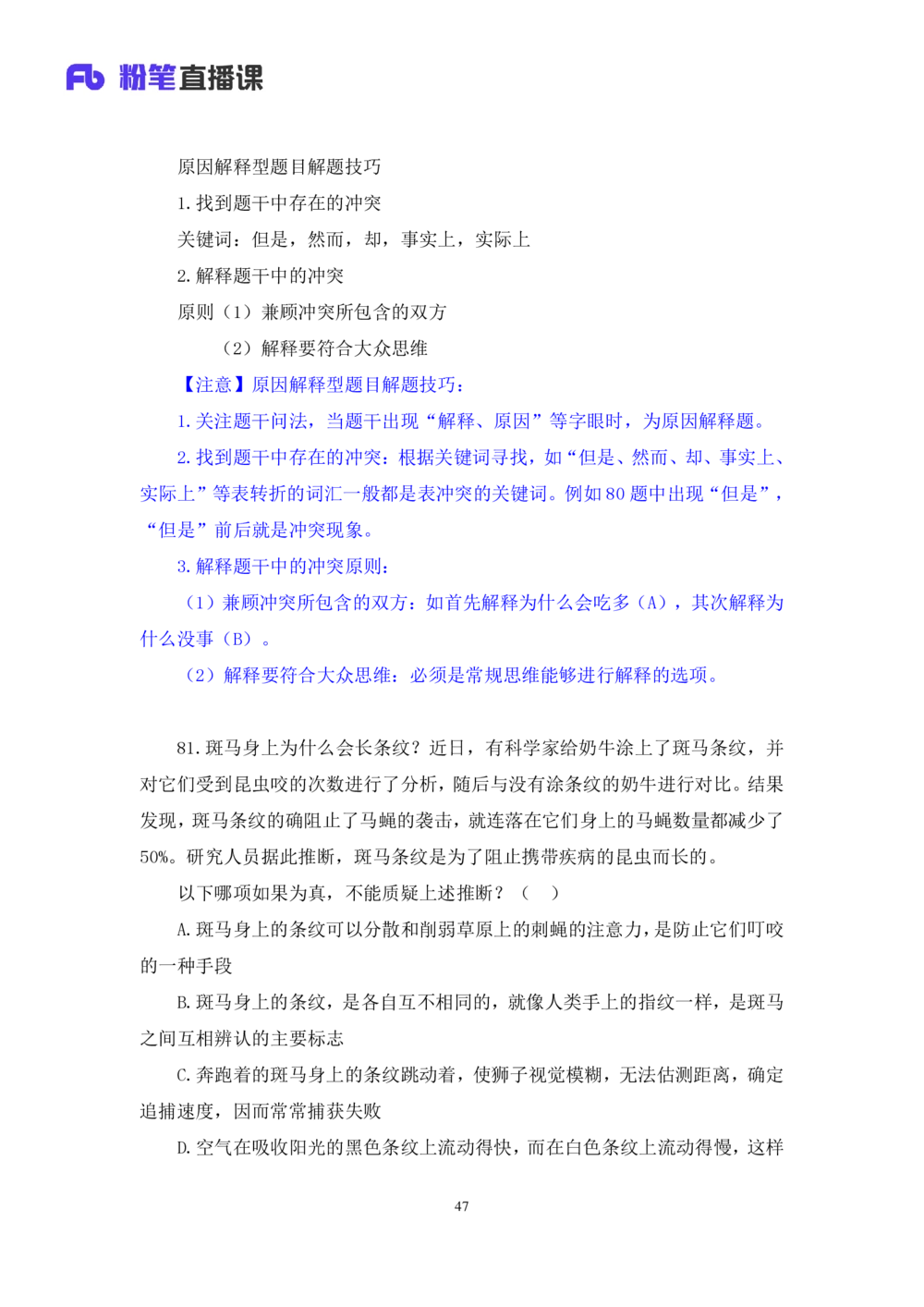 2021.02.25试题演练-判断2杨杉杉（讲义+笔记）（2021事业单位系统班：职业能力倾向测验+综合应用能力1期（A类））_三桶油_中海油_最新中海油招聘考试《通用能力》视频课件_04试题演练