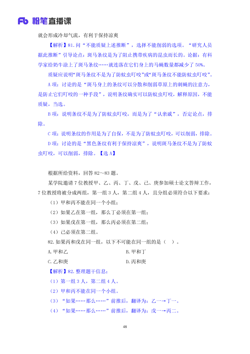 2021.02.25试题演练-判断2杨杉杉（讲义+笔记）（2021事业单位系统班：职业能力倾向测验+综合应用能力1期（A类））_三桶油_中海油_最新中海油招聘考试《通用能力》视频课件_04试题演练