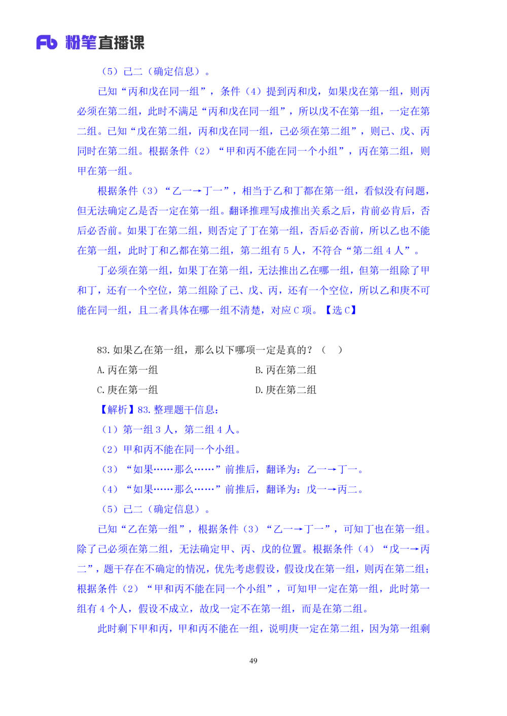 2021.02.25试题演练-判断2杨杉杉（讲义+笔记）（2021事业单位系统班：职业能力倾向测验+综合应用能力1期（A类））_三桶油_中海油_最新中海油招聘考试《通用能力》视频课件_04试题演练