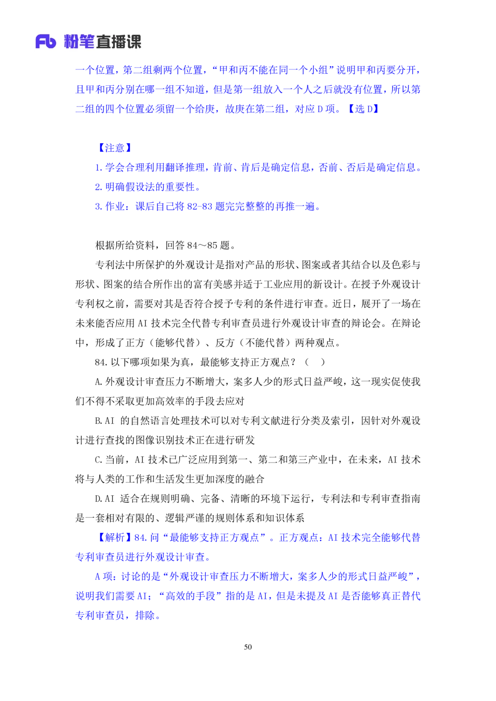 2021.02.25试题演练-判断2杨杉杉（讲义+笔记）（2021事业单位系统班：职业能力倾向测验+综合应用能力1期（A类））_三桶油_中海油_最新中海油招聘考试《通用能力》视频课件_04试题演练