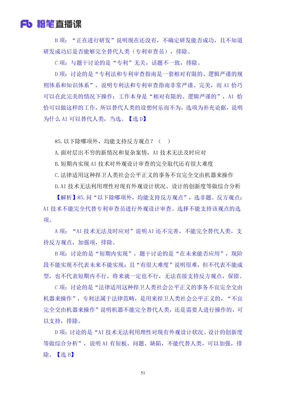 2021.02.25试题演练-判断2杨杉杉（讲义+笔记）（2021事业单位系统班：职业能力倾向测验+综合应用能力1期（A类））_三桶油_中海油_最新中海油招聘考试《通用能力》视频课件_04试题演练