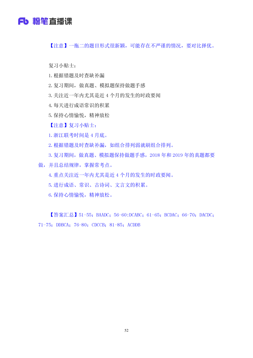 2021.02.25试题演练-判断2杨杉杉（讲义+笔记）（2021事业单位系统班：职业能力倾向测验+综合应用能力1期（A类））_三桶油_中海油_最新中海油招聘考试《通用能力》视频课件_04试题演练