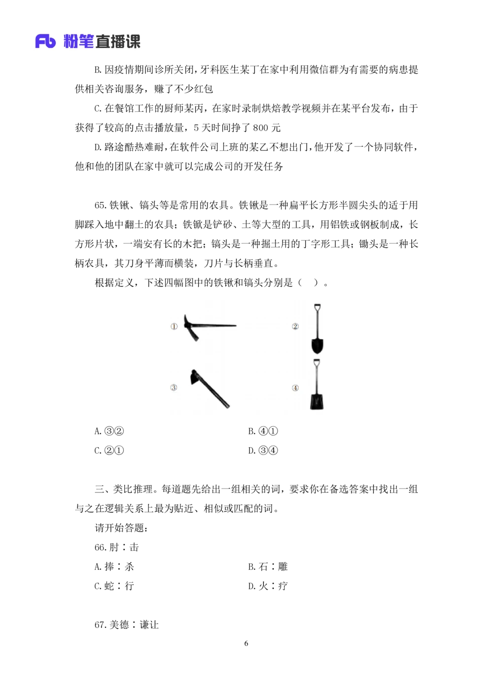 2021.02.25试题演练-判断2杨杉杉（讲义+笔记）（2021事业单位系统班：职业能力倾向测验+综合应用能力1期（A类））_三桶油_中海油_最新中海油招聘考试《通用能力》视频课件_04试题演练