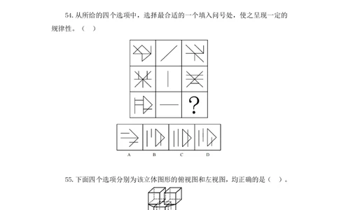 2021.02.25试题演练-判断2杨杉杉（讲义+笔记）（2021事业单位系统班：职业能力倾向测验+综合应用能力1期（A类））_三桶油_中海油_最新中海油招聘考试《通用能力》视频课件_04试题演练
