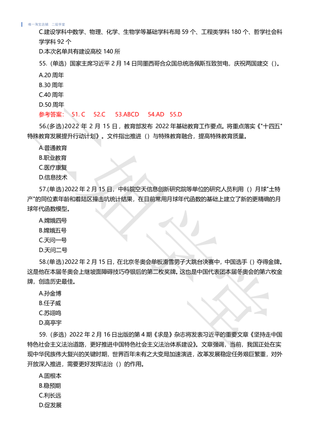 2022年2月时事政治试题及答案_三桶油_中海油_中海油笔试_8、时政（全年持续更新）_2022时政_02每月时政配套题库