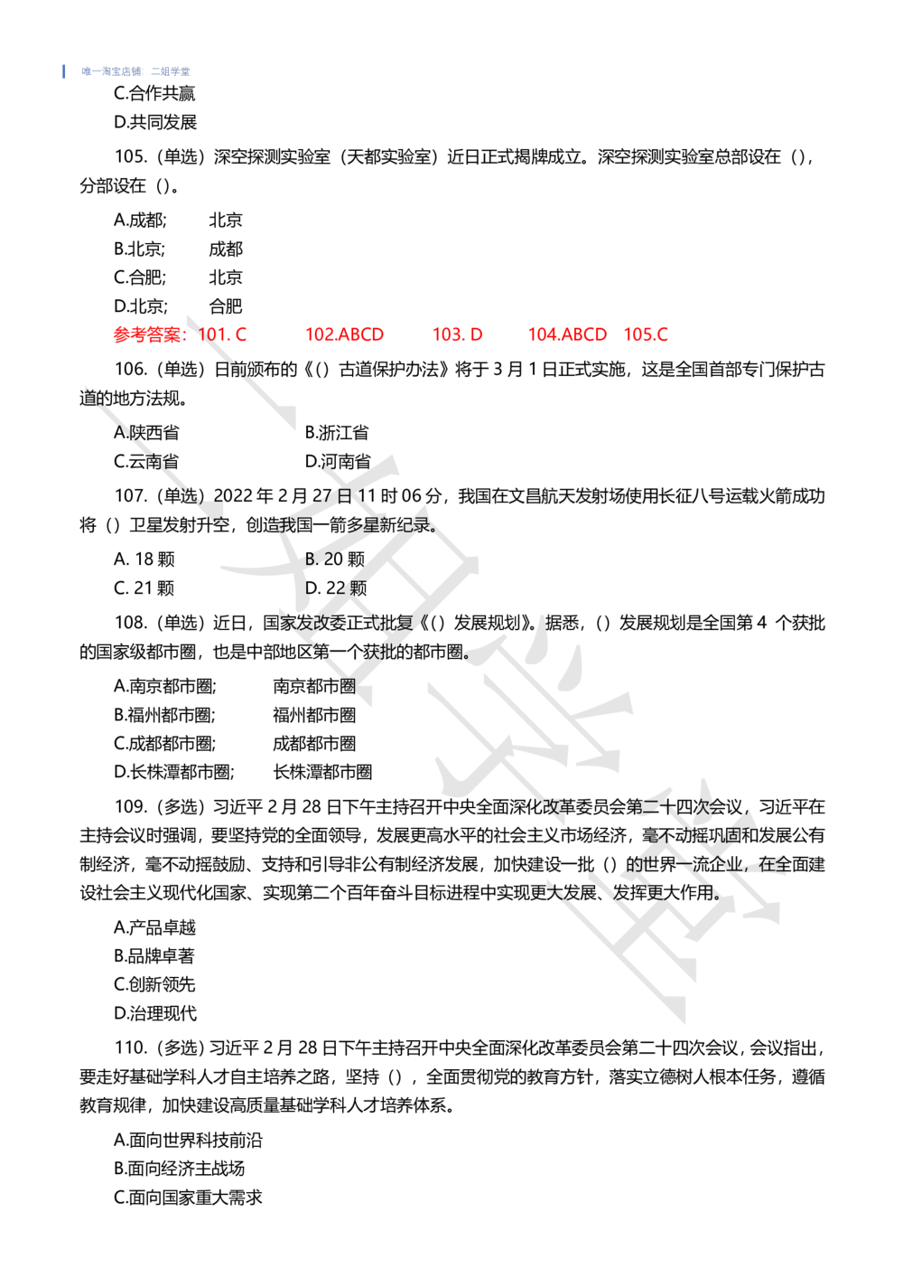 2022年2月时事政治试题及答案_三桶油_中海油_中海油笔试_8、时政（全年持续更新）_2022时政_02每月时政配套题库