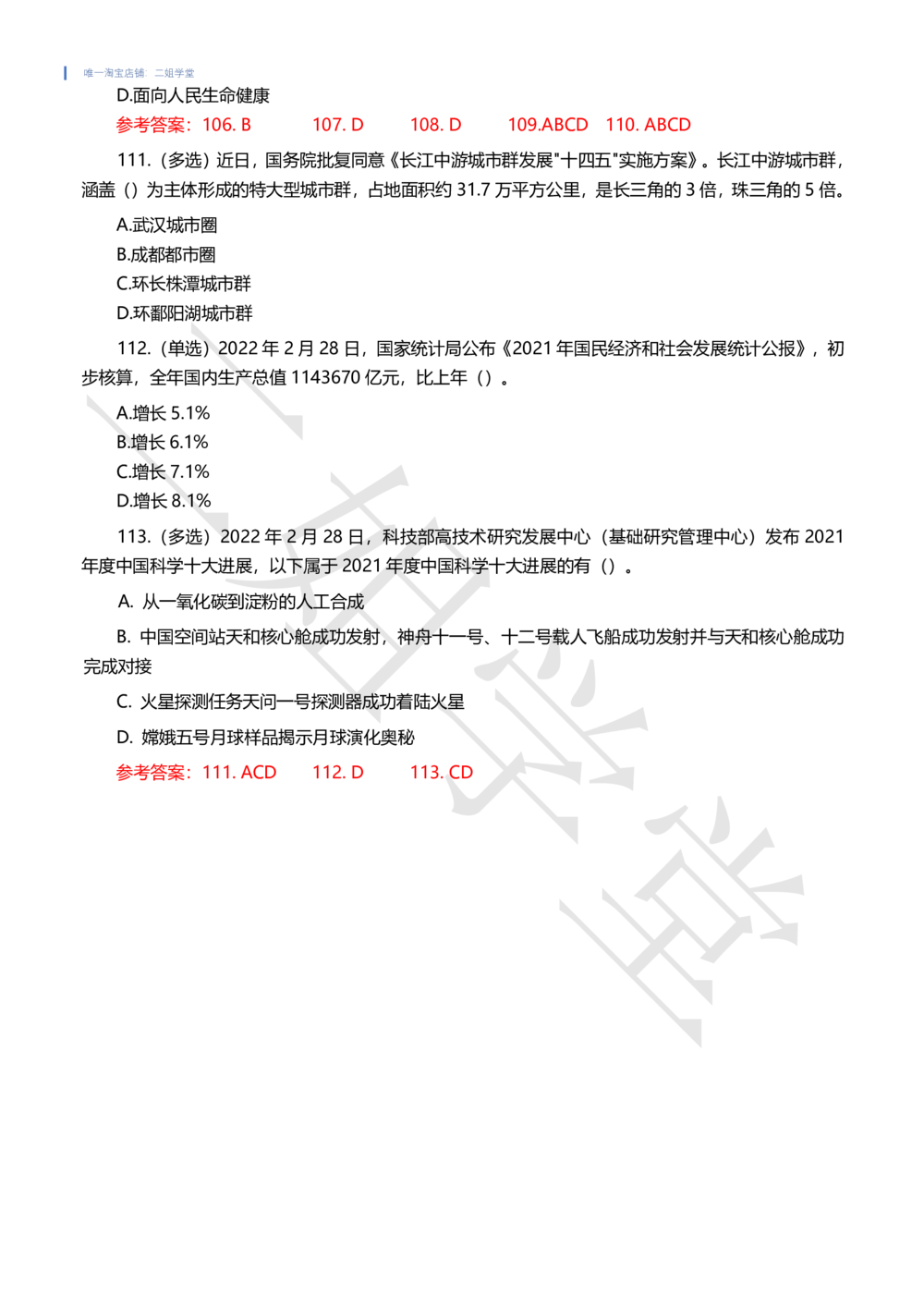 2022年2月时事政治试题及答案_三桶油_中海油_中海油笔试_8、时政（全年持续更新）_2022时政_02每月时政配套题库