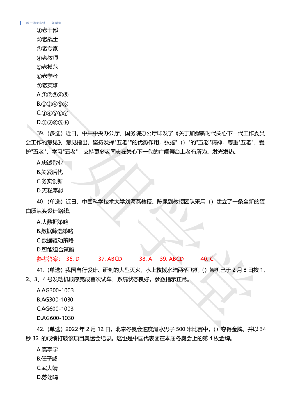 2022年2月时事政治试题及答案_三桶油_中海油_中海油笔试_8、时政（全年持续更新）_2022时政_02每月时政配套题库