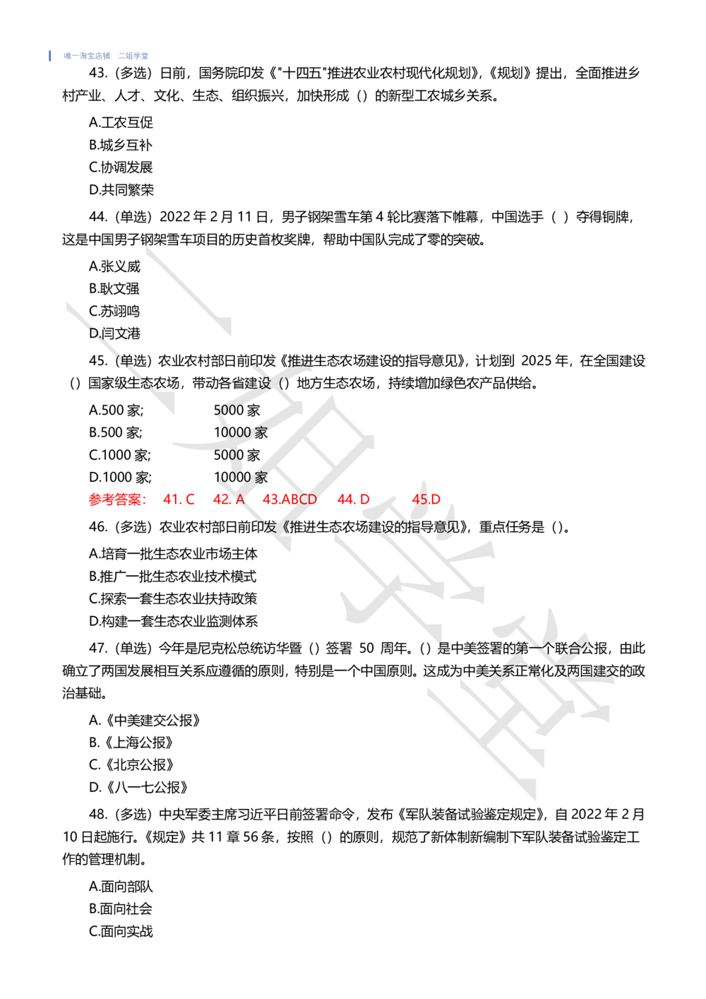2022年2月时事政治试题及答案_三桶油_中海油_中海油笔试_8、时政（全年持续更新）_2022时政_02每月时政配套题库