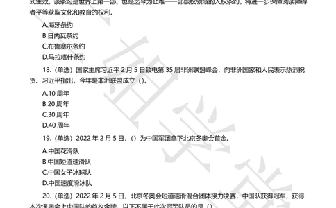 2022年2月时事政治试题及答案_三桶油_中海油_中海油笔试_8、时政（全年持续更新）_2022时政_02每月时政配套题库