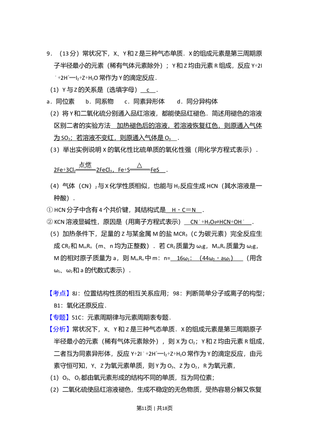 2008年高考化学试卷（北京）（解析卷）_历年高考真题合集_化学历年高考真题_新&middot;Word版2008-2025&middot;高考化学真题_化学（按试卷类型分类）2008-2025_自主命题卷&middot;化学（2008-2025）