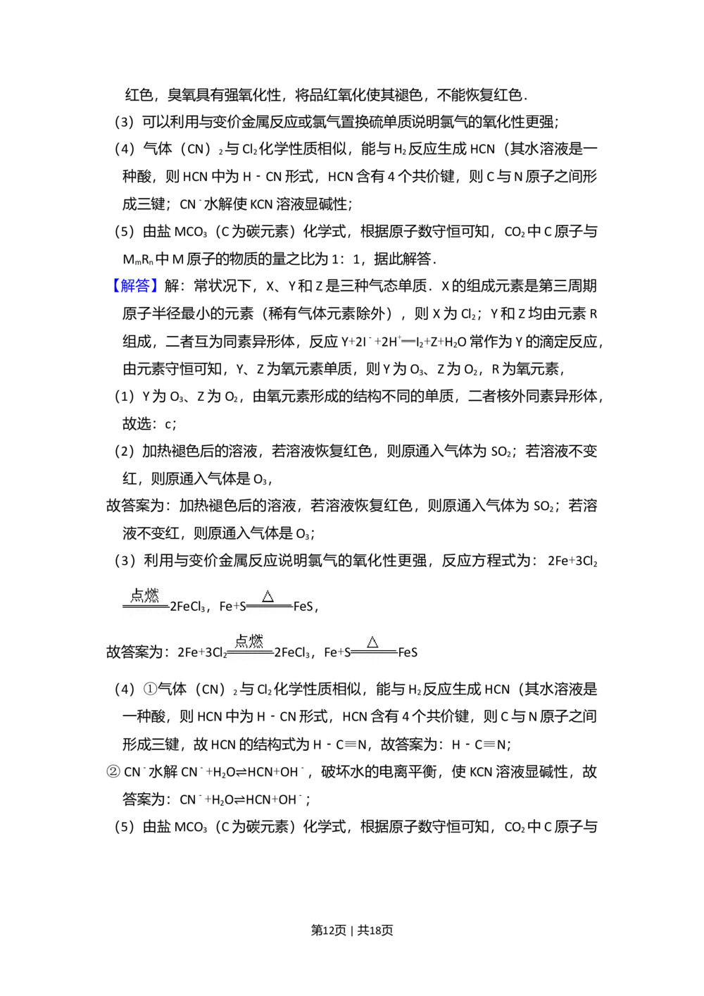 2008年高考化学试卷（北京）（解析卷）_历年高考真题合集_化学历年高考真题_新&middot;Word版2008-2025&middot;高考化学真题_化学（按试卷类型分类）2008-2025_自主命题卷&middot;化学（2008-2025）