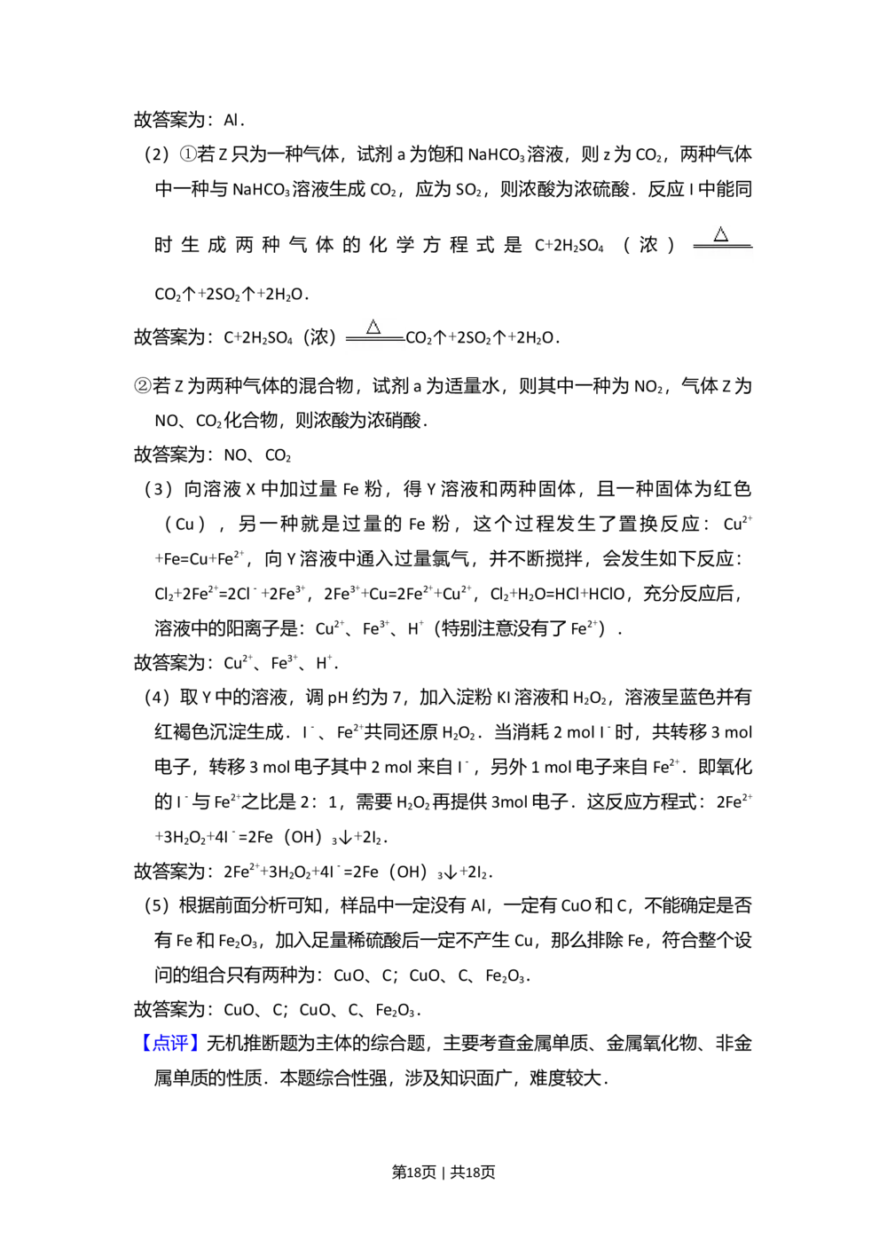 2008年高考化学试卷（北京）（解析卷）_历年高考真题合集_化学历年高考真题_新&middot;Word版2008-2025&middot;高考化学真题_化学（按试卷类型分类）2008-2025_自主命题卷&middot;化学（2008-2025）