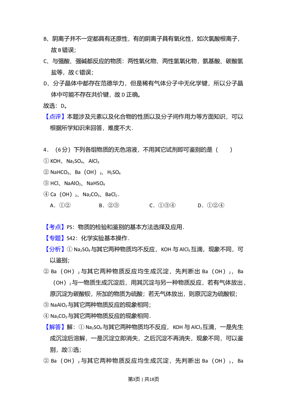 2008年高考化学试卷（北京）（解析卷）_历年高考真题合集_化学历年高考真题_新&middot;Word版2008-2025&middot;高考化学真题_化学（按试卷类型分类）2008-2025_自主命题卷&middot;化学（2008-2025）