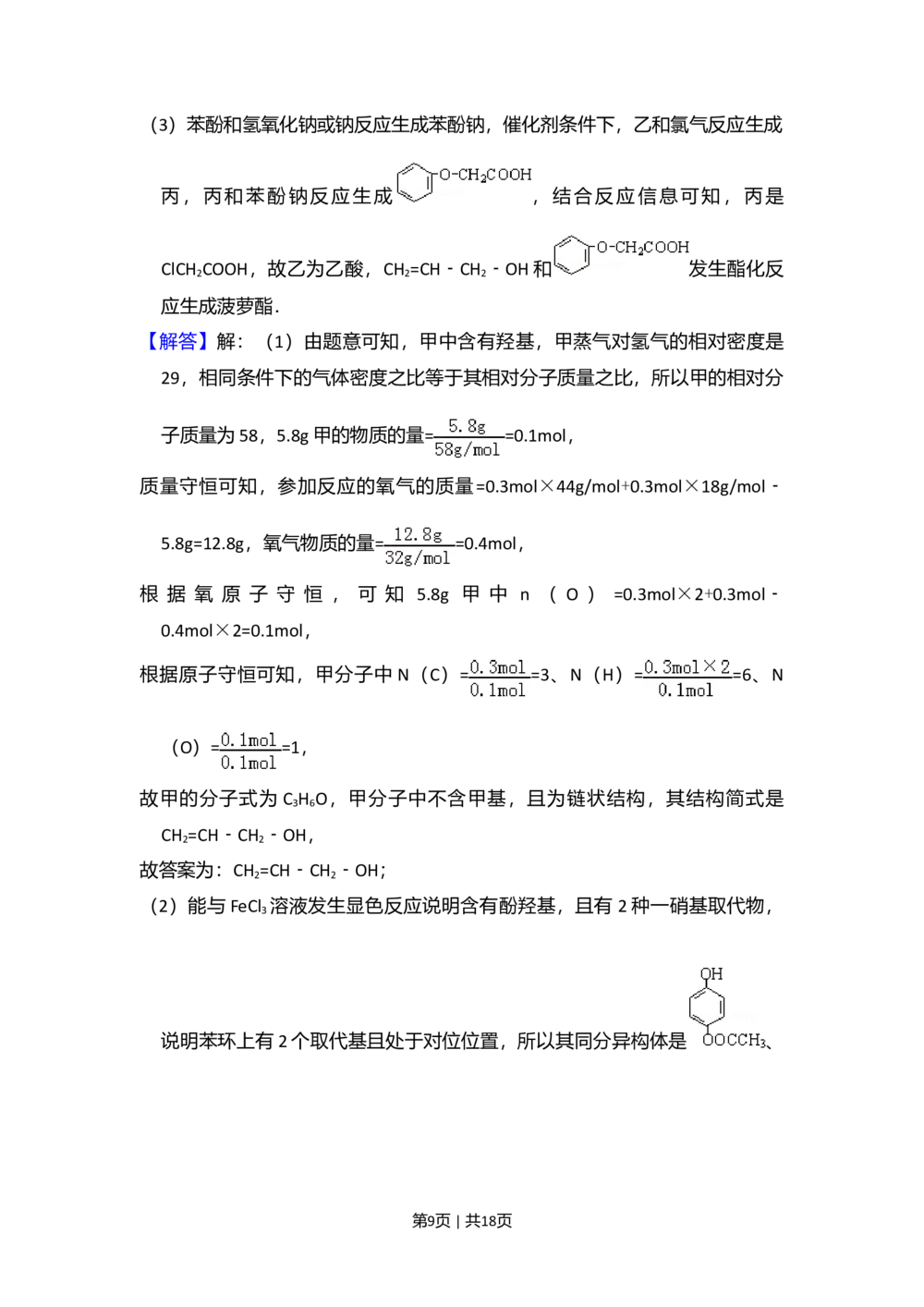 2008年高考化学试卷（北京）（解析卷）_历年高考真题合集_化学历年高考真题_新&middot;Word版2008-2025&middot;高考化学真题_化学（按试卷类型分类）2008-2025_自主命题卷&middot;化学（2008-2025）