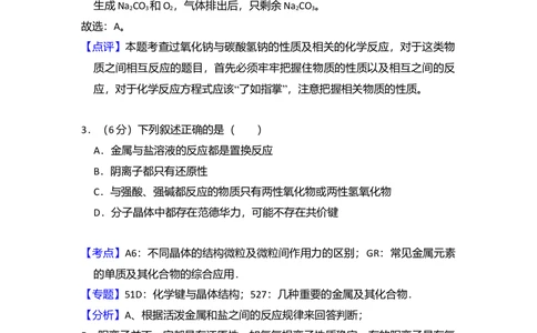 2008年高考化学试卷（北京）（解析卷）_历年高考真题合集_化学历年高考真题_新&middot;Word版2008-2025&middot;高考化学真题_化学（按试卷类型分类）2008-2025_自主命题卷&middot;化学（2008-2025）