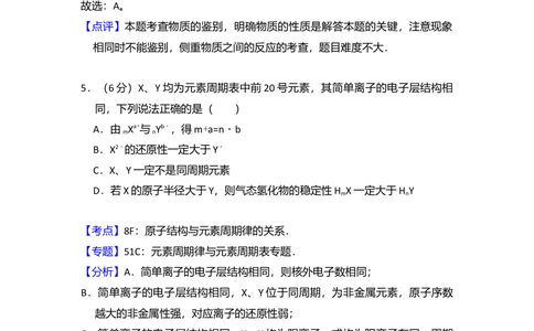 2008年高考化学试卷（北京）（解析卷）_历年高考真题合集_化学历年高考真题_新&middot;Word版2008-2025&middot;高考化学真题_化学（按试卷类型分类）2008-2025_自主命题卷&middot;化学（2008-2025）