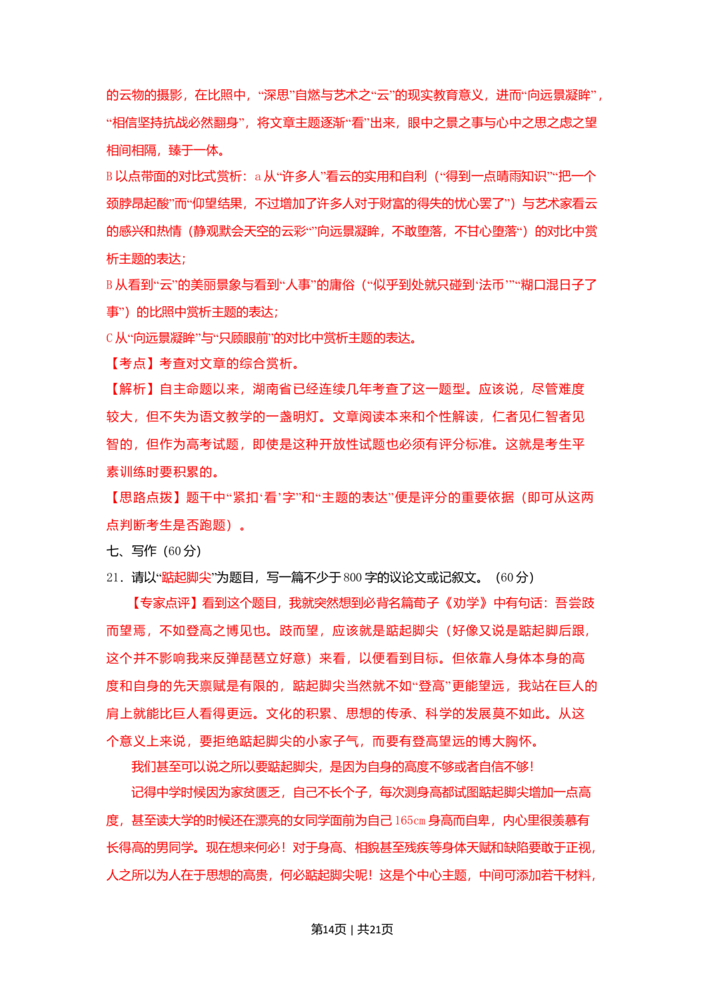 2009年高考语文试卷（湖南）（解析卷）_语文历年高考真题_新&middot;Word版2008-2025&middot;高考语文真题_语文（按试卷类型分类）2008-2025_自主命题卷&middot;语文（2008-2025）_湖南自主命题&middot;语文（2008-2015）