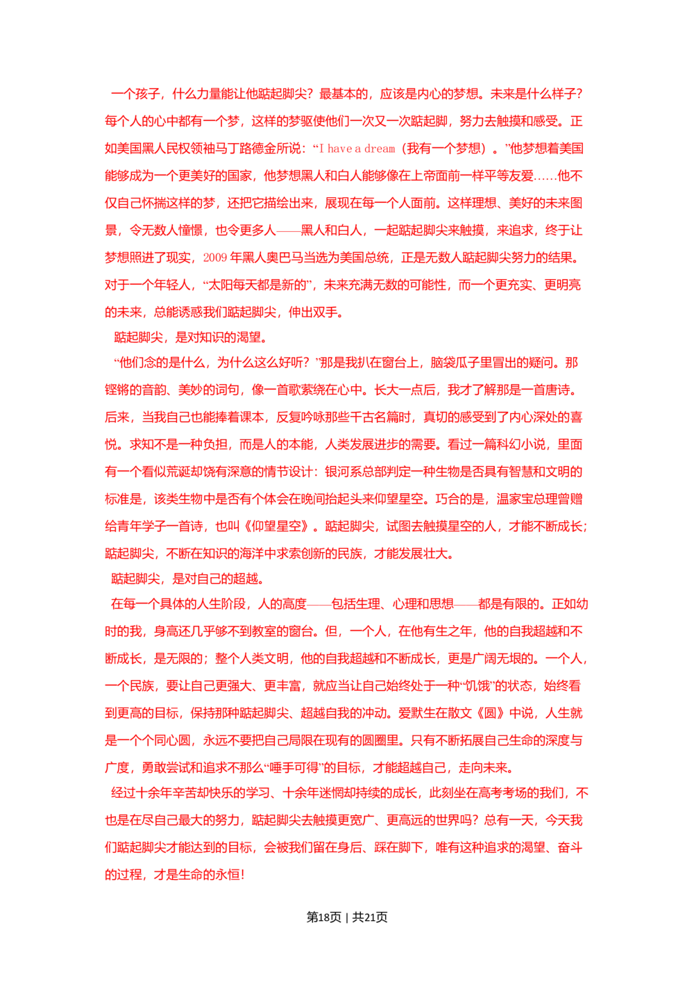 2009年高考语文试卷（湖南）（解析卷）_语文历年高考真题_新&middot;Word版2008-2025&middot;高考语文真题_语文（按试卷类型分类）2008-2025_自主命题卷&middot;语文（2008-2025）_湖南自主命题&middot;语文（2008-2015）