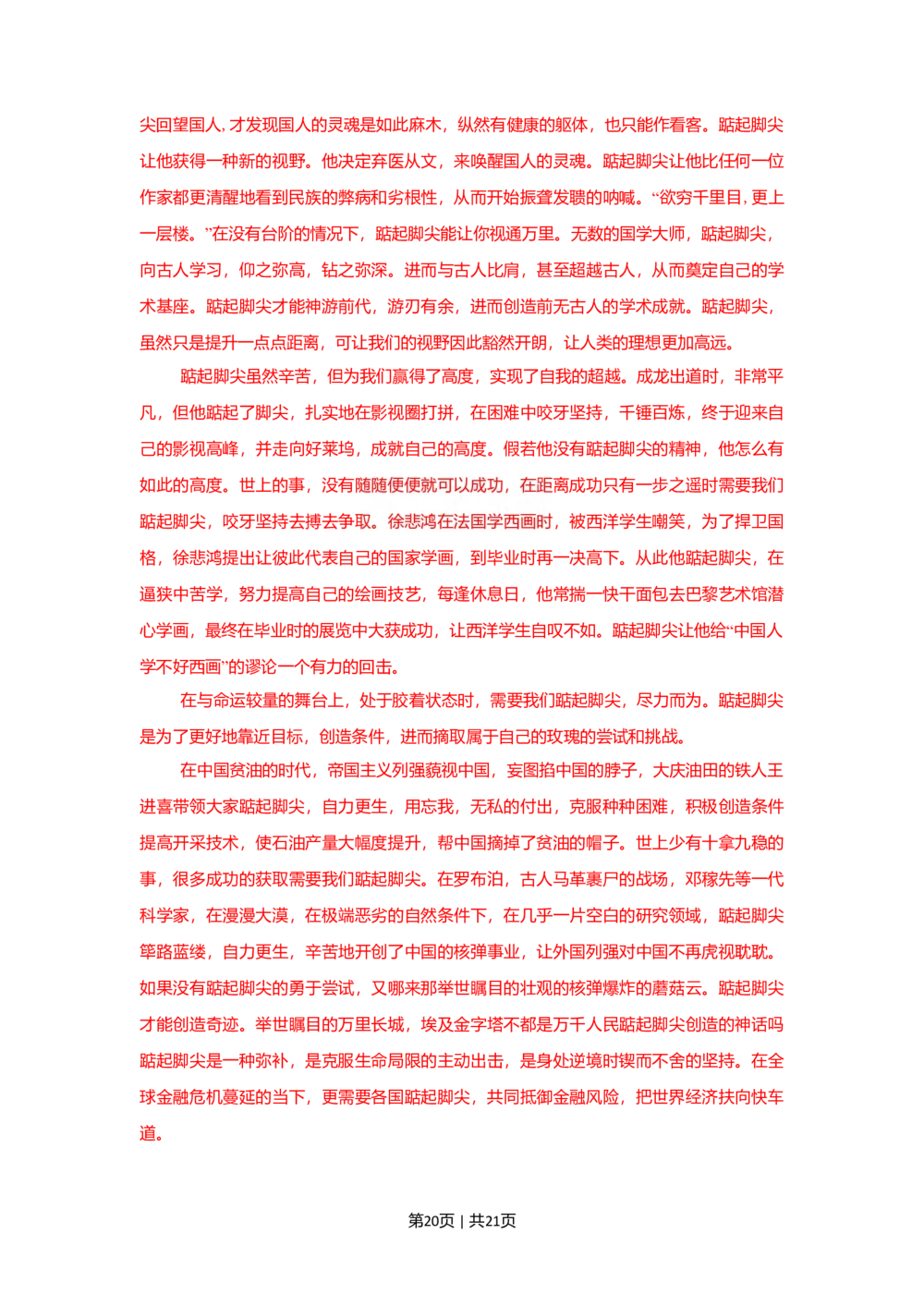 2009年高考语文试卷（湖南）（解析卷）_语文历年高考真题_新&middot;Word版2008-2025&middot;高考语文真题_语文（按试卷类型分类）2008-2025_自主命题卷&middot;语文（2008-2025）_湖南自主命题&middot;语文（2008-2015）