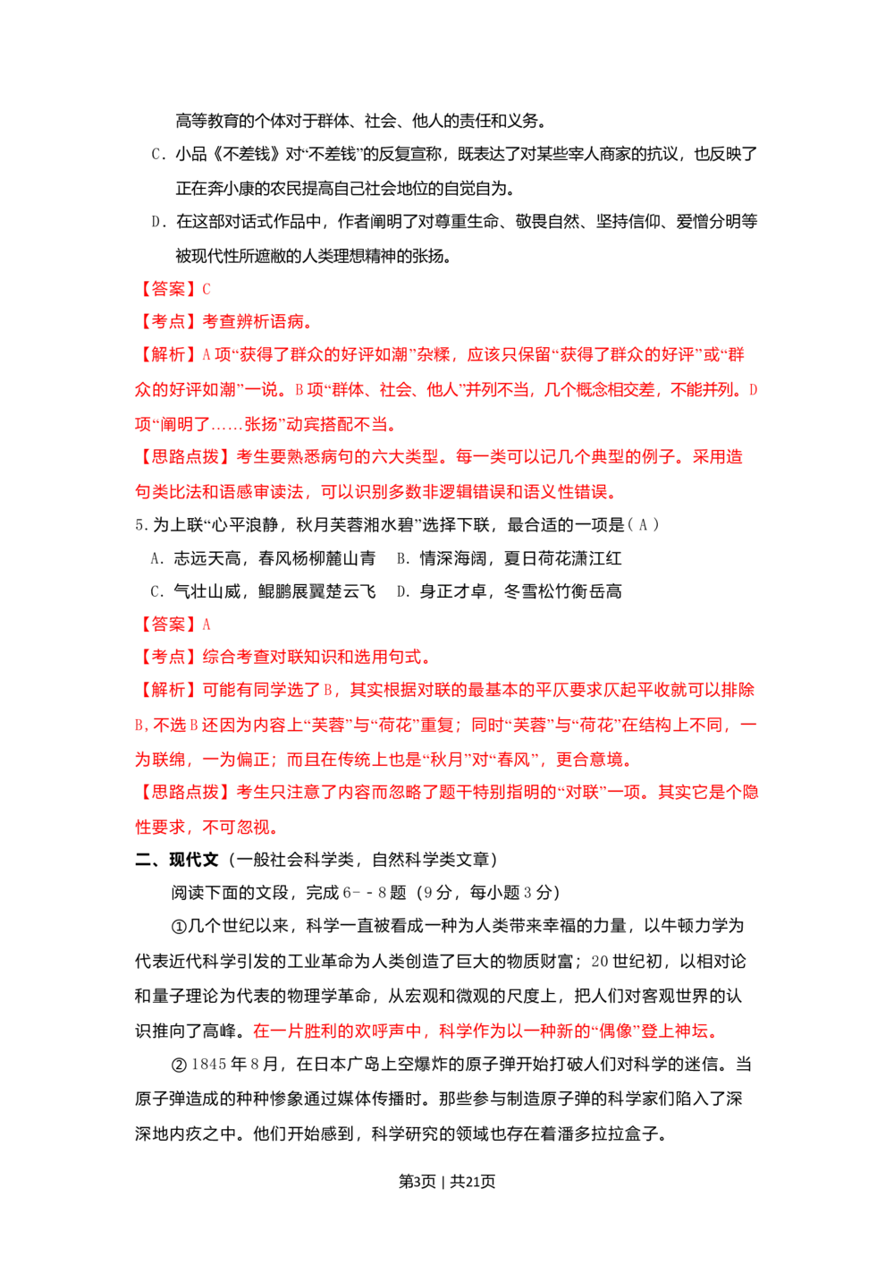 2009年高考语文试卷（湖南）（解析卷）_语文历年高考真题_新&middot;Word版2008-2025&middot;高考语文真题_语文（按试卷类型分类）2008-2025_自主命题卷&middot;语文（2008-2025）_湖南自主命题&middot;语文（2008-2015）