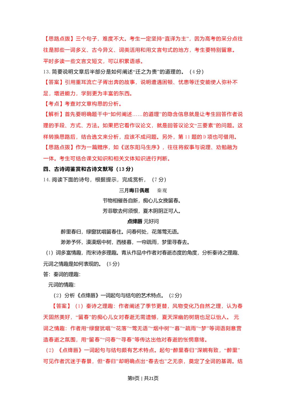 2009年高考语文试卷（湖南）（解析卷）_语文历年高考真题_新&middot;Word版2008-2025&middot;高考语文真题_语文（按试卷类型分类）2008-2025_自主命题卷&middot;语文（2008-2025）_湖南自主命题&middot;语文（2008-2015）