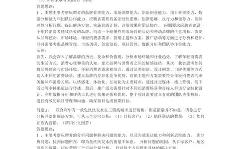 2021&2022联合利华市场部VI面试真题&解析_2025春招题库汇总_快消题库-2_2023快消合集(17家持续更新中）_2024联合利华_02-VI面_客户发展部vi