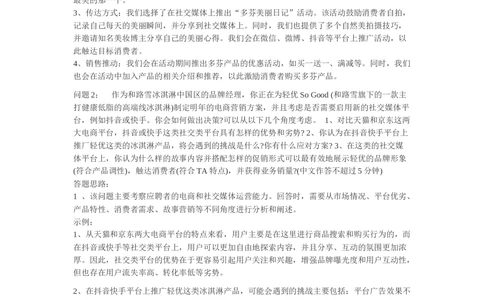 2021&2022联合利华市场部VI面试真题&解析_2025春招题库汇总_快消题库-2_2023快消合集(17家持续更新中）_2024联合利华_02-VI面_客户发展部vi