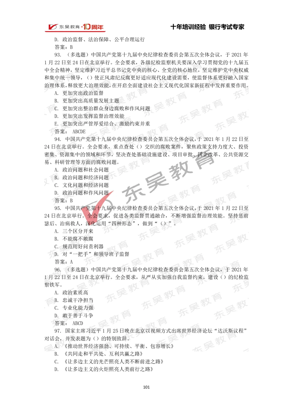 2021年1月-10月时政热点及试题汇总_三桶油_中石化笔试_7-时政