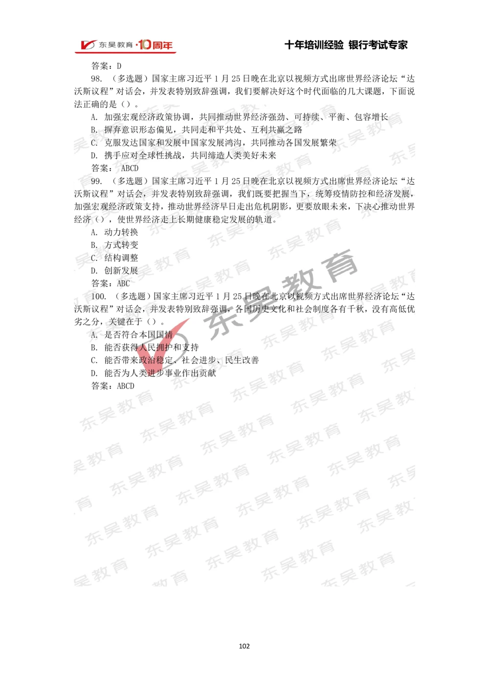 2021年1月-10月时政热点及试题汇总_三桶油_中石化笔试_7-时政
