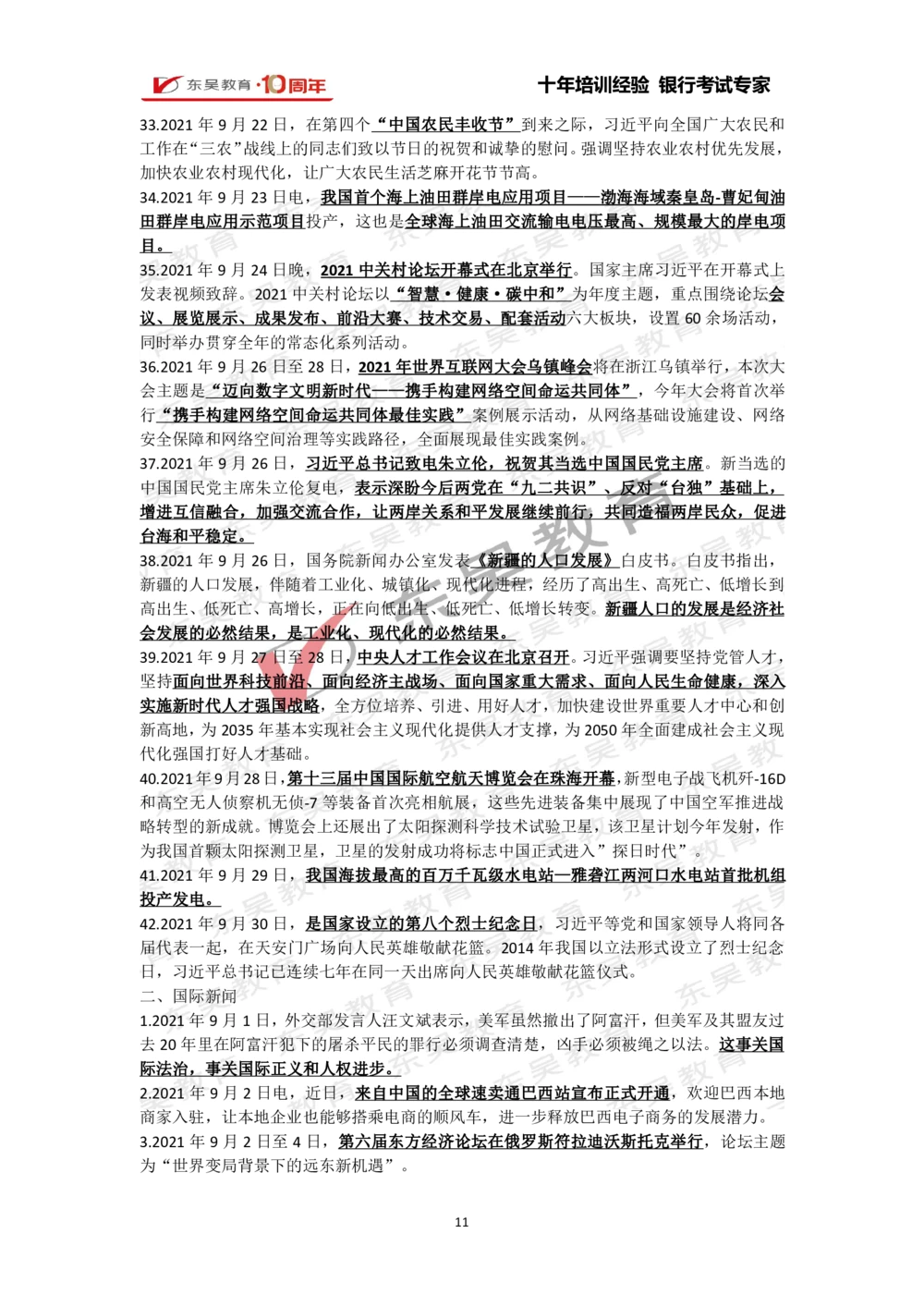 2021年1月-10月时政热点及试题汇总_三桶油_中石化笔试_7-时政