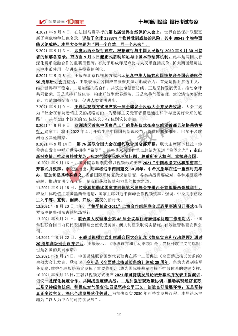 2021年1月-10月时政热点及试题汇总_三桶油_中石化笔试_7-时政