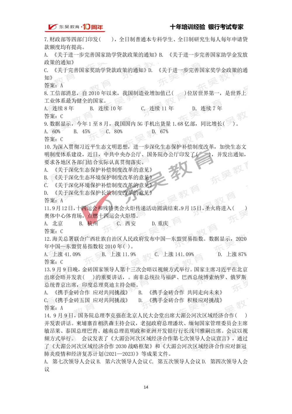 2021年1月-10月时政热点及试题汇总_三桶油_中石化笔试_7-时政
