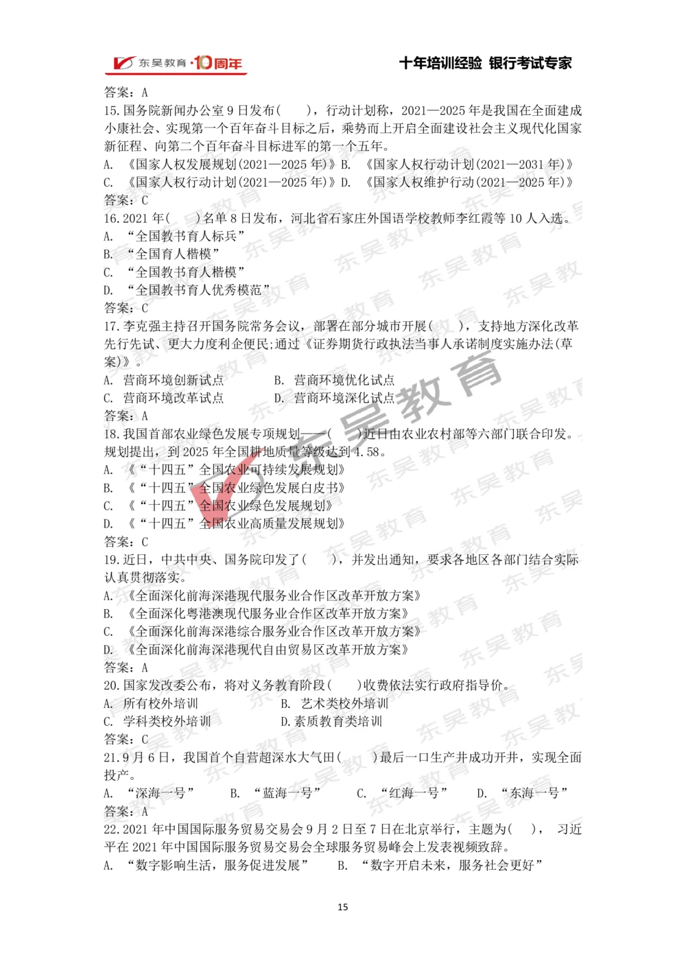 2021年1月-10月时政热点及试题汇总_三桶油_中石化笔试_7-时政