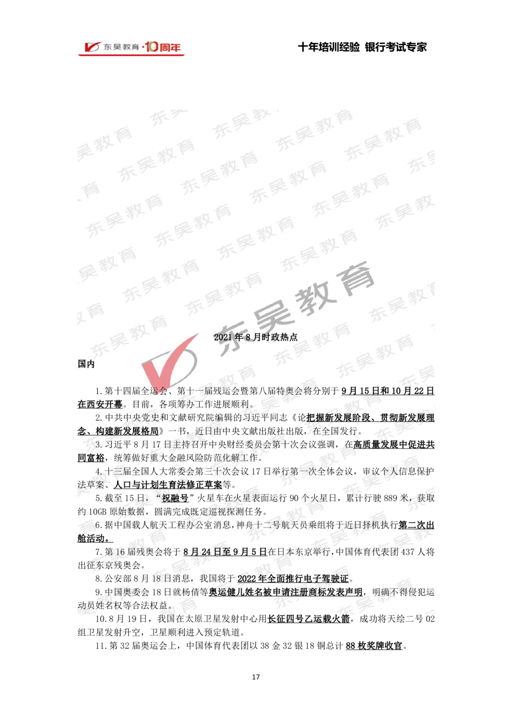2021年1月-10月时政热点及试题汇总_三桶油_中石化笔试_7-时政