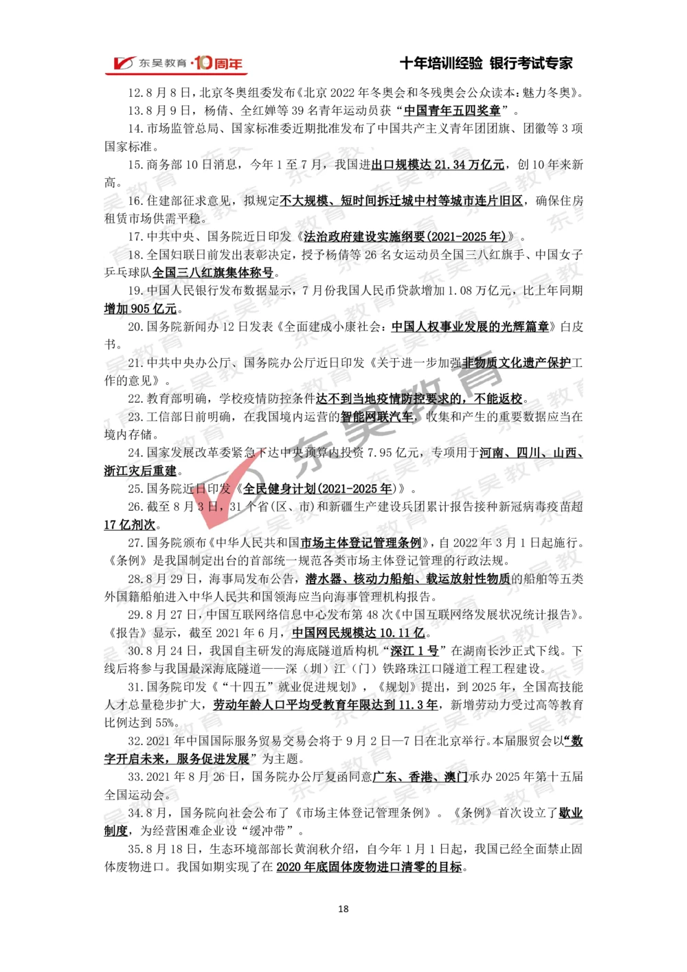2021年1月-10月时政热点及试题汇总_三桶油_中石化笔试_7-时政