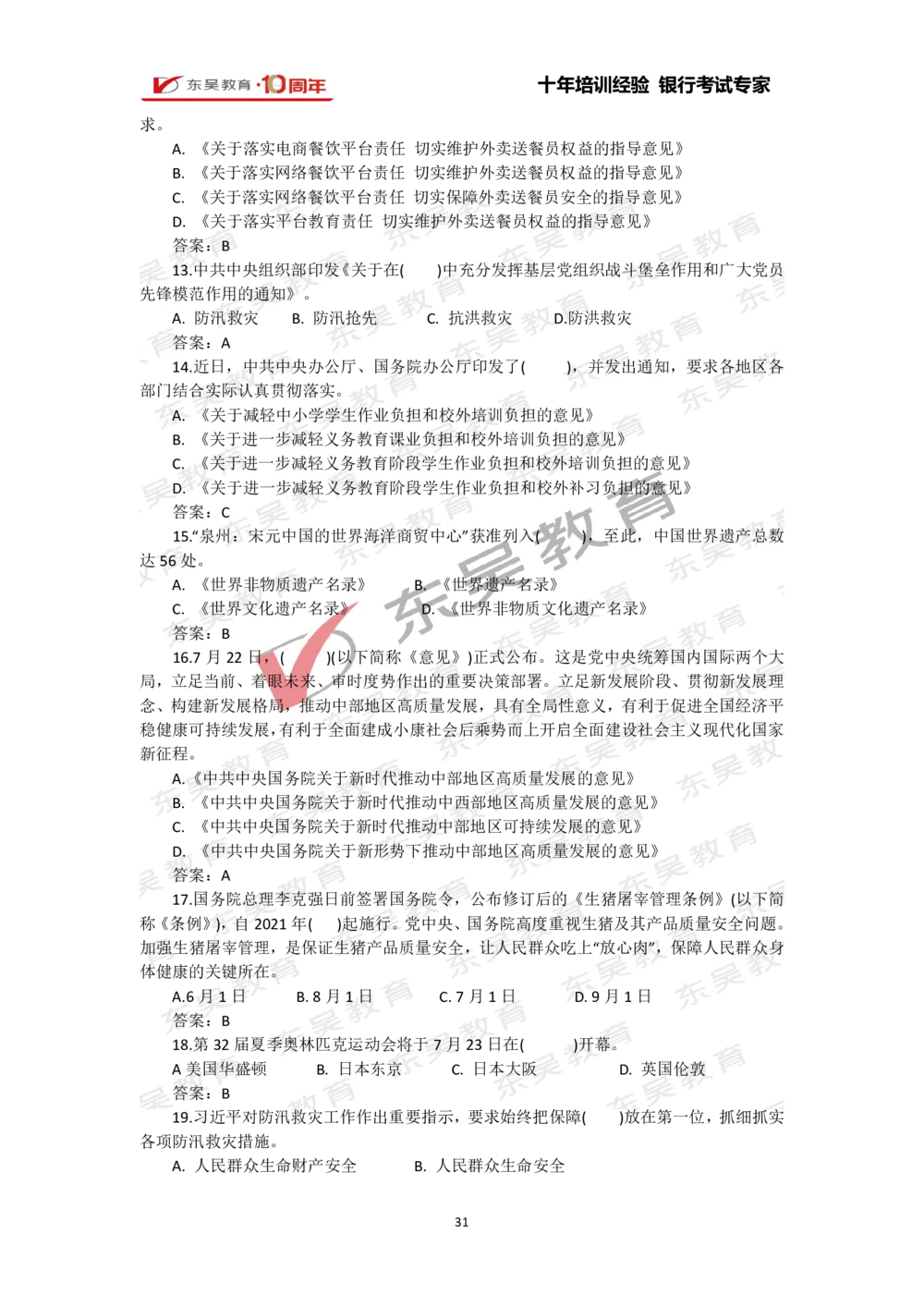 2021年1月-10月时政热点及试题汇总_三桶油_中石化笔试_7-时政