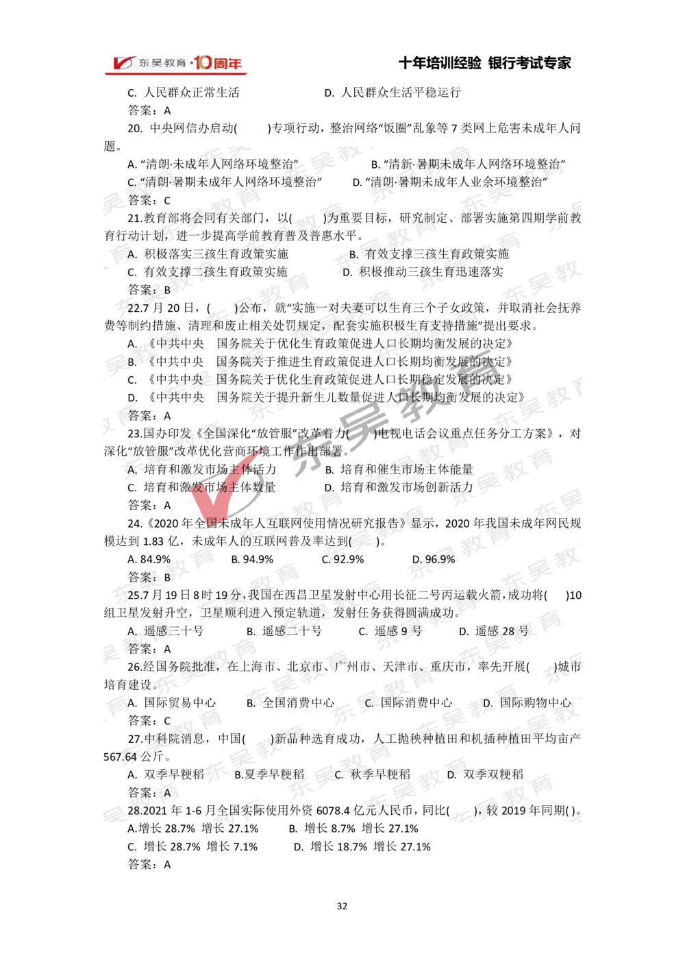 2021年1月-10月时政热点及试题汇总_三桶油_中石化笔试_7-时政