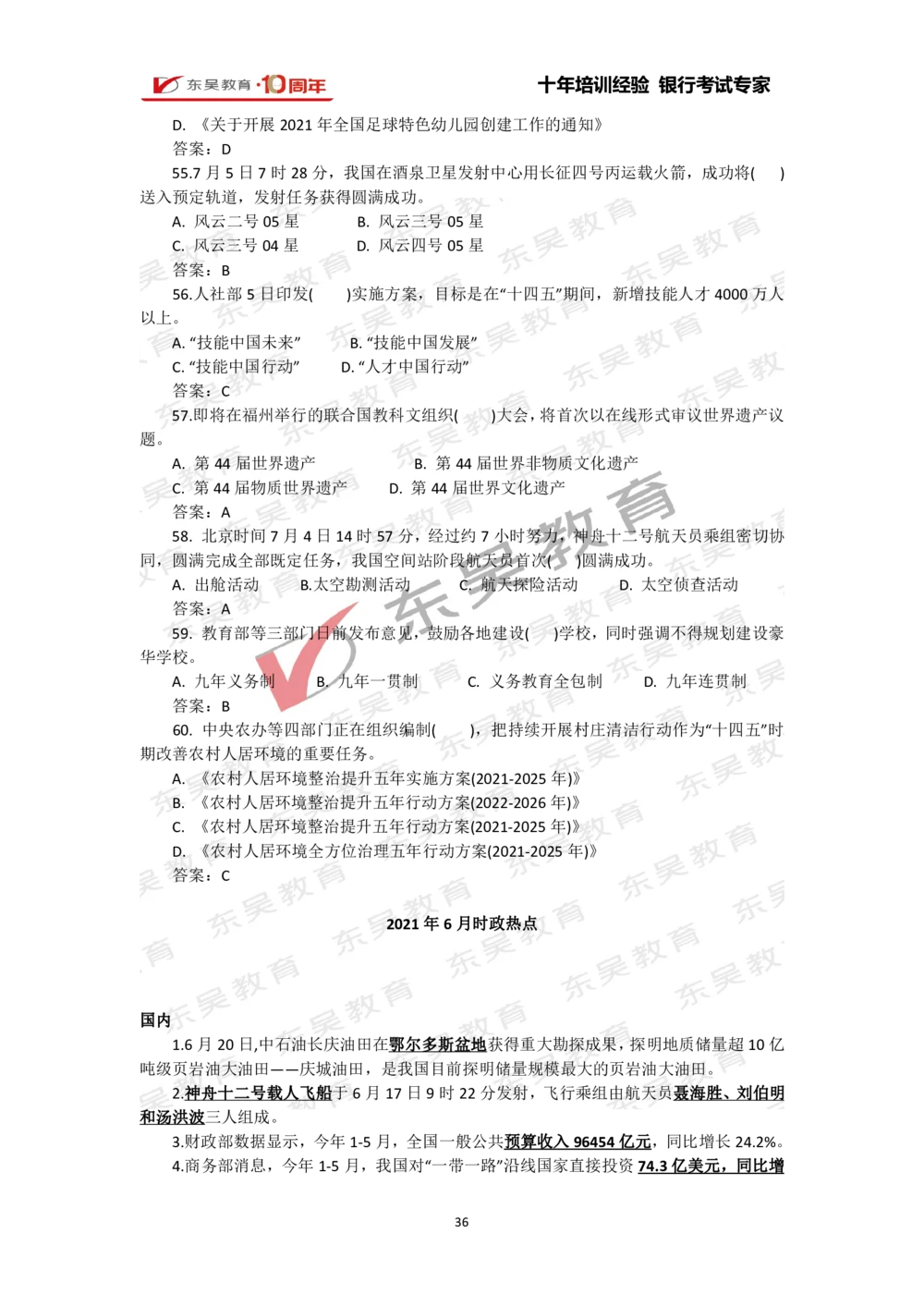 2021年1月-10月时政热点及试题汇总_三桶油_中石化笔试_7-时政