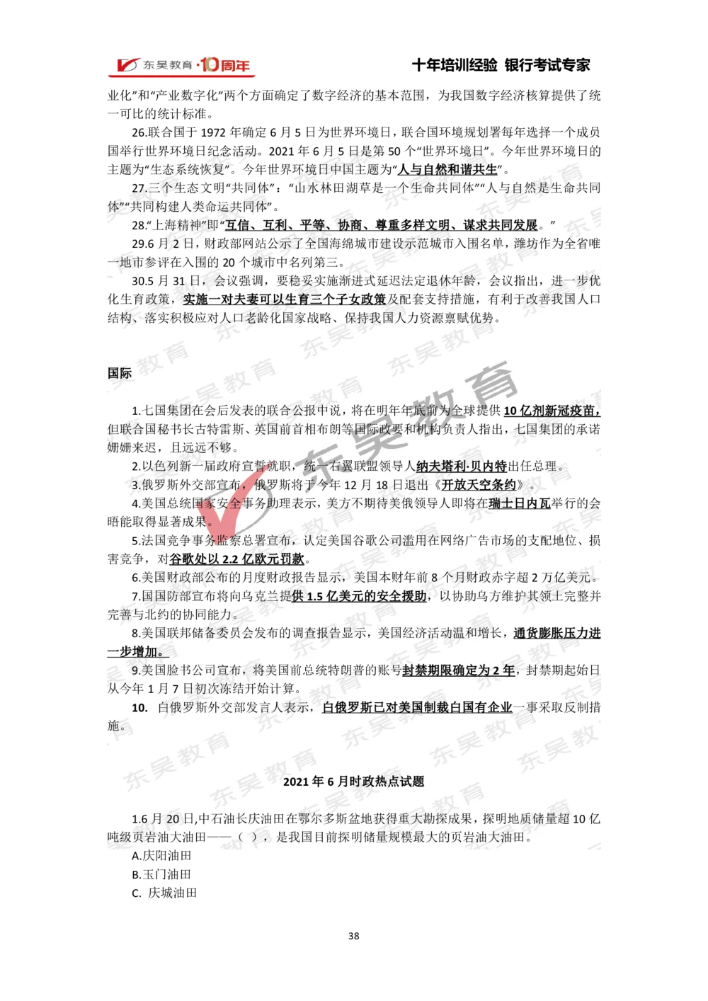 2021年1月-10月时政热点及试题汇总_三桶油_中石化笔试_7-时政