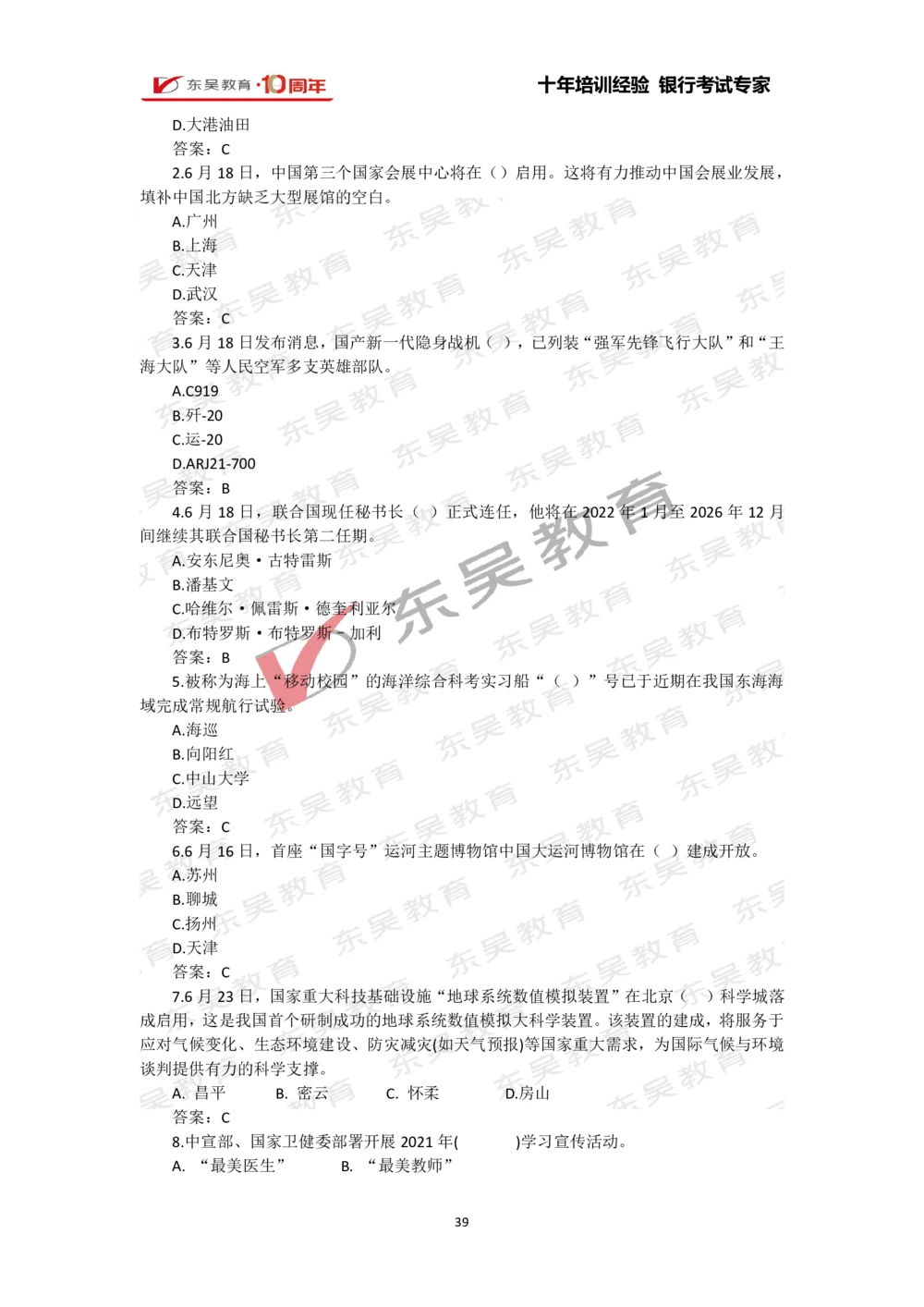 2021年1月-10月时政热点及试题汇总_三桶油_中石化笔试_7-时政