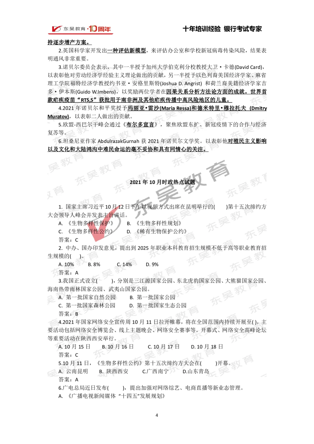 2021年1月-10月时政热点及试题汇总_三桶油_中石化笔试_7-时政