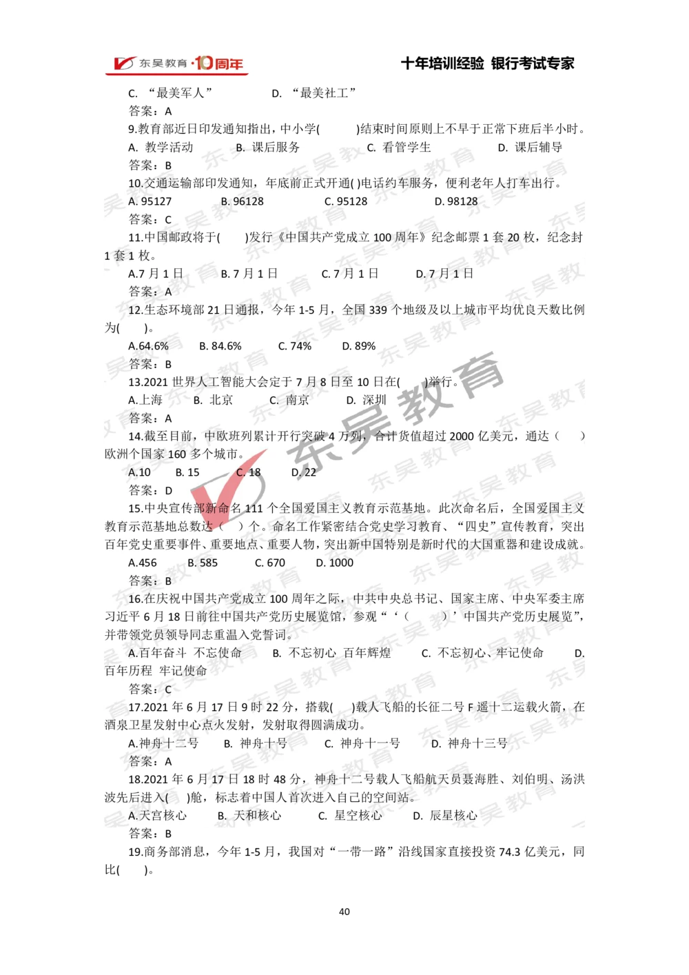 2021年1月-10月时政热点及试题汇总_三桶油_中石化笔试_7-时政