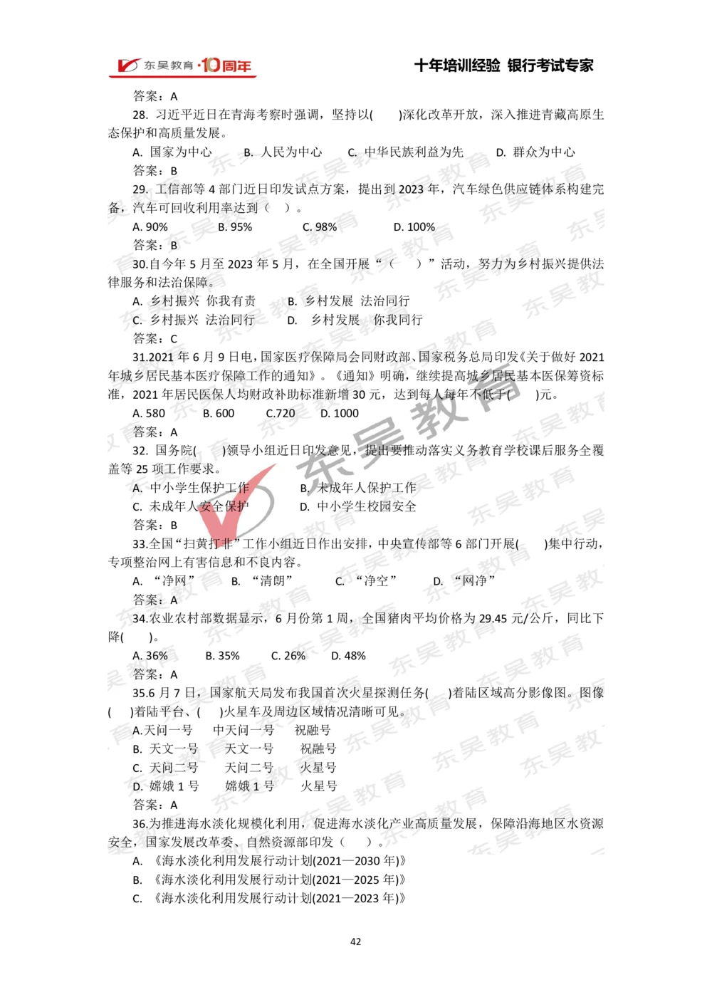 2021年1月-10月时政热点及试题汇总_三桶油_中石化笔试_7-时政