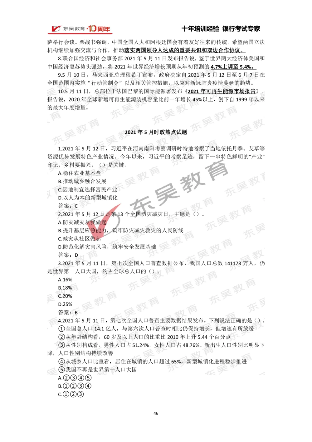 2021年1月-10月时政热点及试题汇总_三桶油_中石化笔试_7-时政