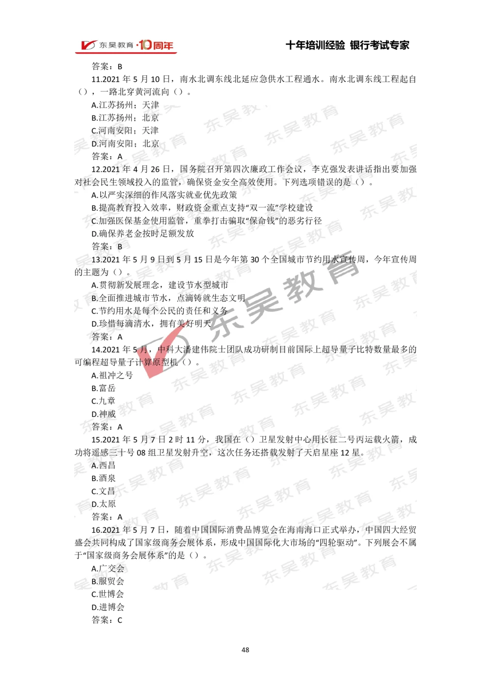 2021年1月-10月时政热点及试题汇总_三桶油_中石化笔试_7-时政