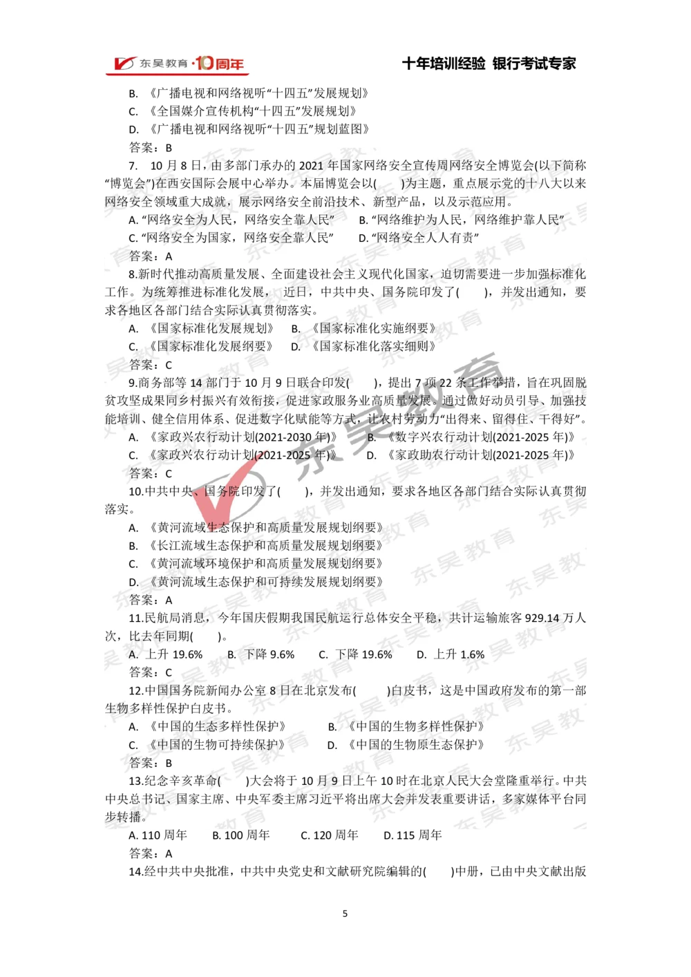 2021年1月-10月时政热点及试题汇总_三桶油_中石化笔试_7-时政