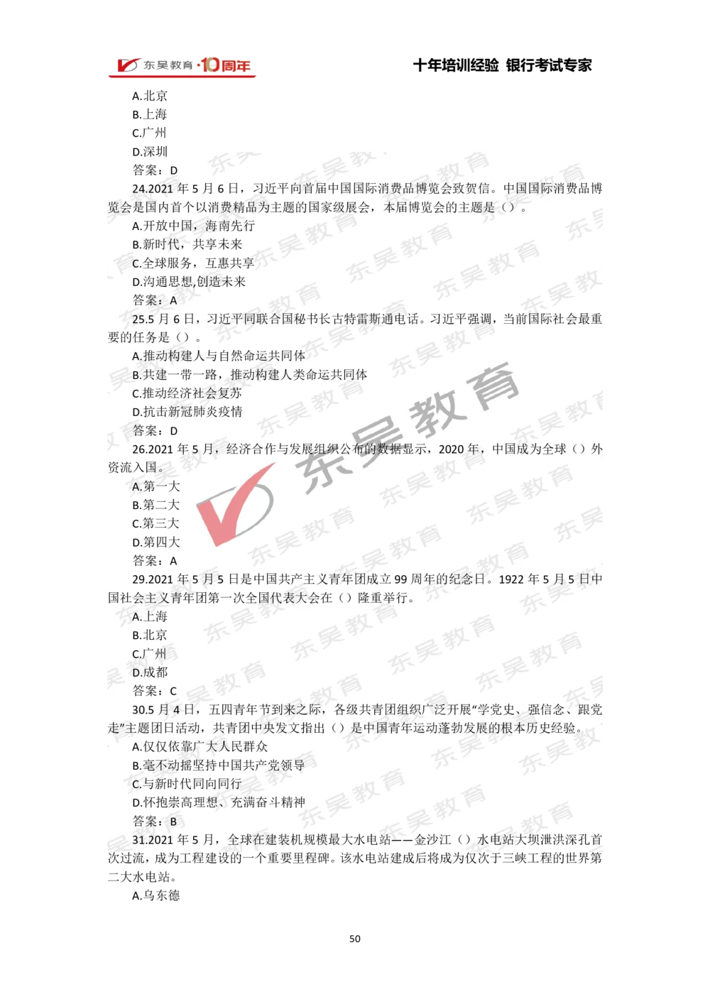 2021年1月-10月时政热点及试题汇总_三桶油_中石化笔试_7-时政