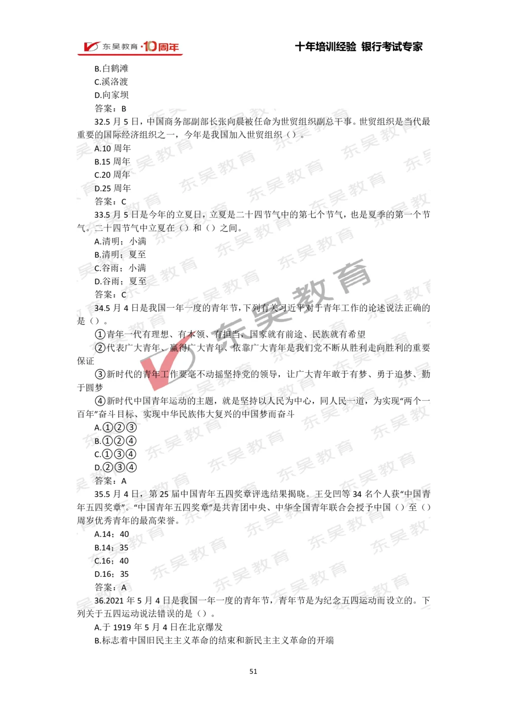 2021年1月-10月时政热点及试题汇总_三桶油_中石化笔试_7-时政