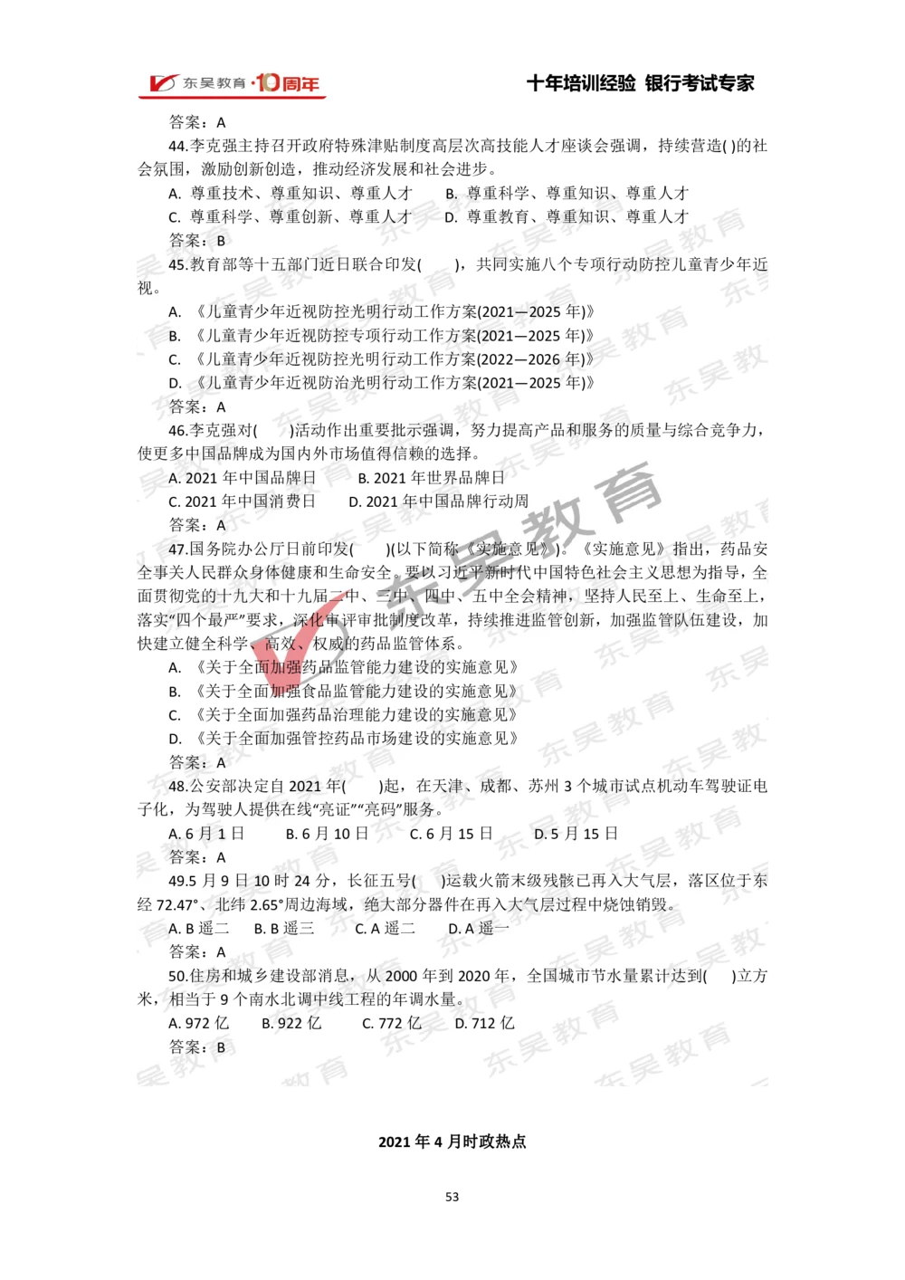 2021年1月-10月时政热点及试题汇总_三桶油_中石化笔试_7-时政